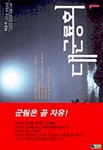 대군룡회:백운곡 신무협 장편 소설