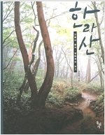 한라산