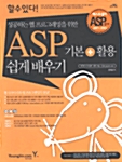 ASP 기본+활용 쉽게 배우기