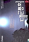 대군룡회 2