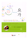 요가