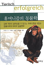 휴머니즘의 동물학