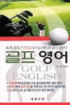골프 영어