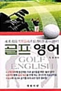 골프 영어= Golf English