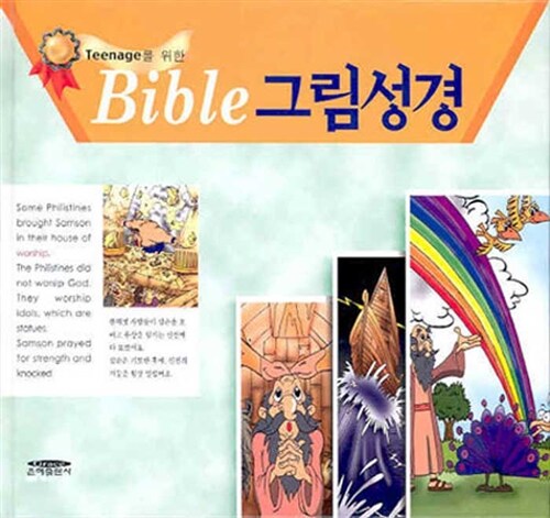 Bible 그림성경