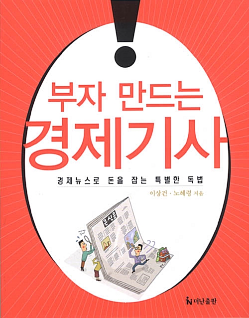 부자 만드는 경제기사