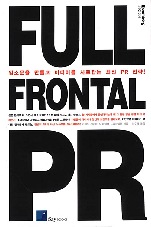 [중고] Full Frontal PR