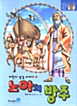 노아의 방주