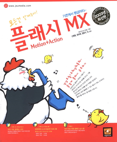 [중고] 플래시 MX Motion+Action