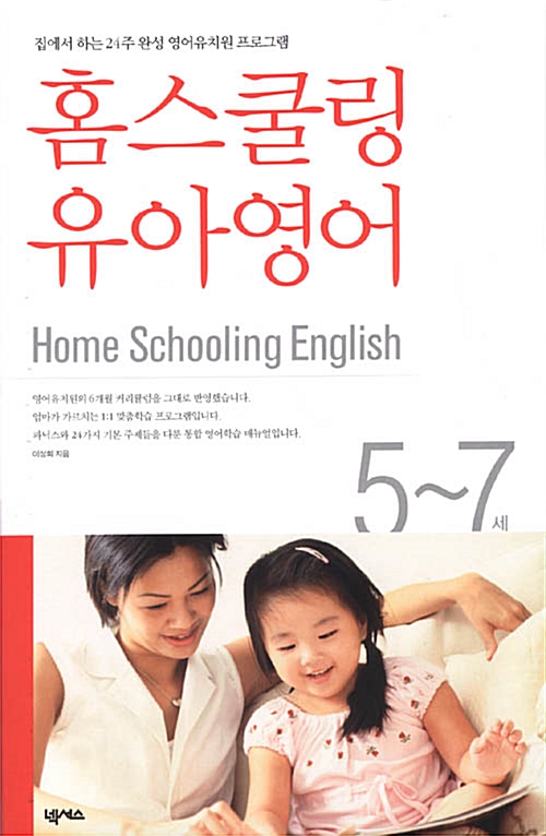 홈스쿨링 유아영어 (본책 + 카드북 + 파닉스 워크북)