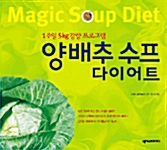 [중고] 양배추 수프 다이어트