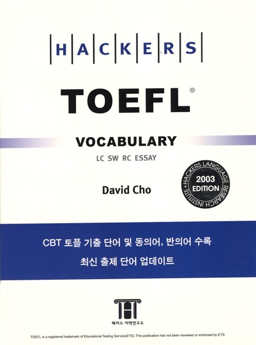Hackers TOEFL Vocabulary (CBT) - 테이프 10개 (책 별매)