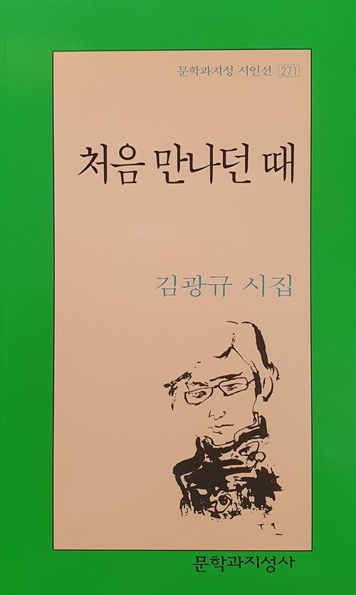 처음 만나던 때