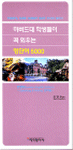 하버드대 학생들이 꼭 외우는 영단어 5000 : Speaking & writing 강화용 한영판(Korean-English edition)