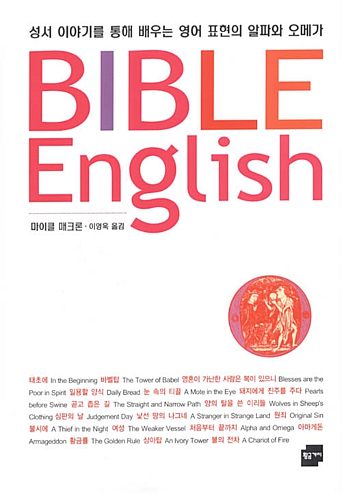 [중고] BIBLE English