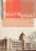 한국근대음악교육 : 조선총독부의 음악교육정책을 중심으로