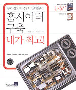 홈시어터 구축 내가 최고!