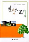 환경과 조경