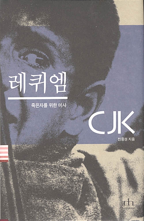 [중고] 레퀴엠 - CJK