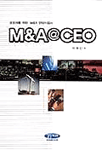 M&A@CEO : 경영자를 위한 M&A 전략지침서