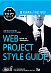 웹 프로젝트 스타일 가이드