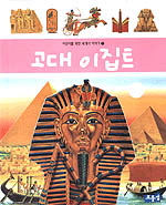 고대 이집트
