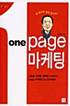 [중고] 1 page 마케팅