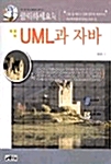 (클릭하세요)UML과 자바