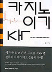 카지노 죽이기:국내 최초의 체계적인 블랙잭 핵심분석 필독서