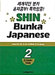 Shin Bunka Japanese 2