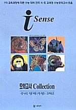 i Sense 모의고사 Collection 수리 영역(가형) 2학년