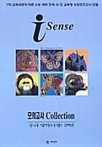 i Sense 모의고사 Collection 수리 영역(나형) 2학년