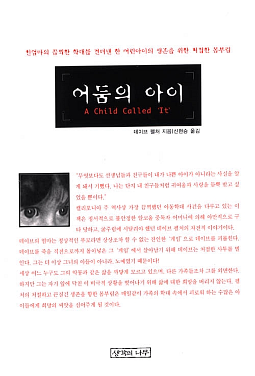 어둠의 아이 표지이미지