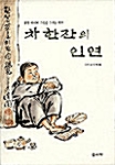 차 한잔의 인연