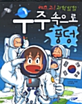 우주 속으로 풍덩