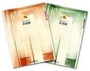 일곱송이 수선화 -전2권
