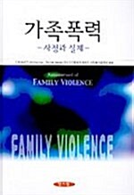 가족폭력