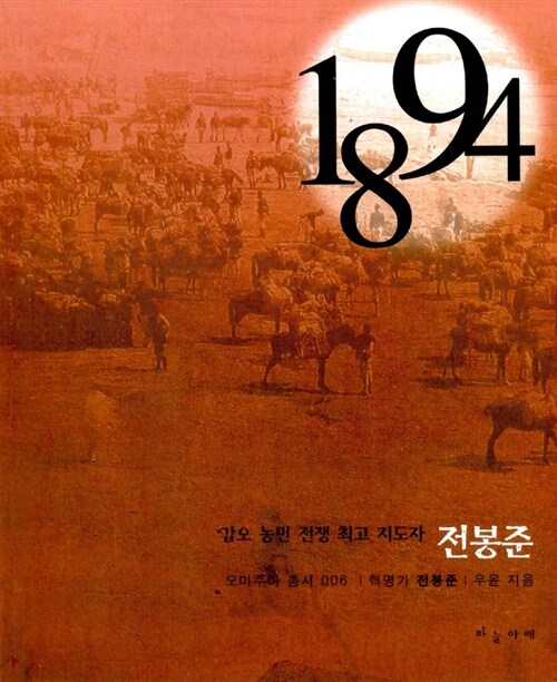 전봉준 - 1894년