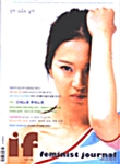 [중고] feminist journal if 2003.여름