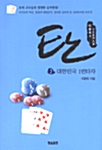 탄 2