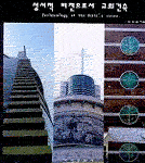 성서적 비전으로서 교회건축