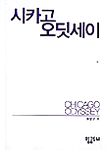 시카고 오딧세이