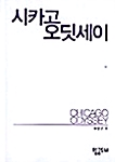 시카고 오딧세이 표지이미지