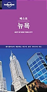 (베스트)뉴욕= Best of New York city
