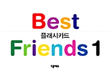 Best Friends 1 플래시카드