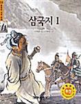 삼국지 1