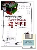 Bascom-AVR 로봇 스터디 1