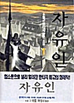 자유인 1