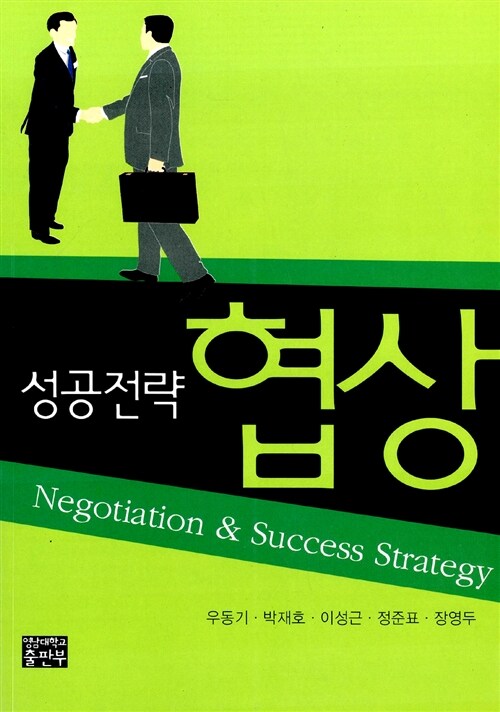 성공전략 협상