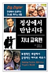 정상에서 만납시다